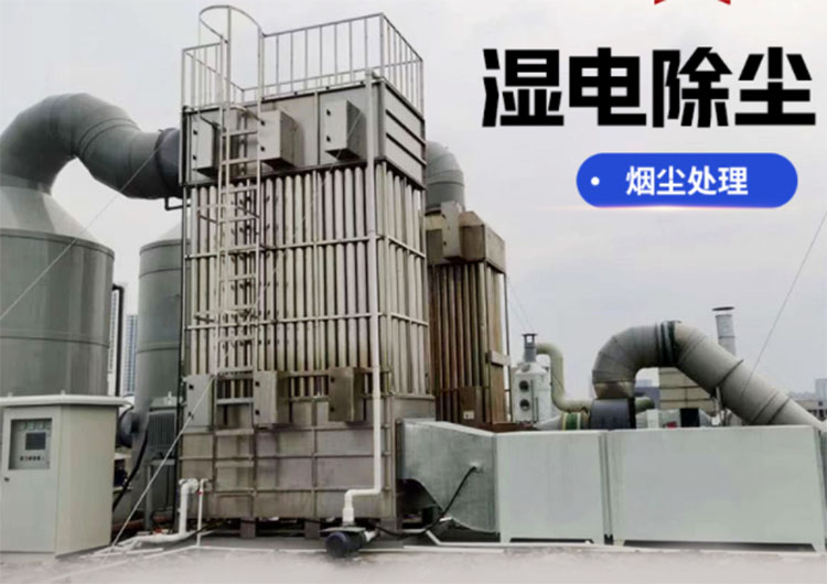 濕式電除塵器有什么作用？